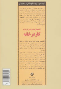 کلیدهای عادت دادن فرزند به کار در خانه